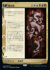 The Kami War // O-Kagachi Made Manifest（NEO 227・通常・日本語）
