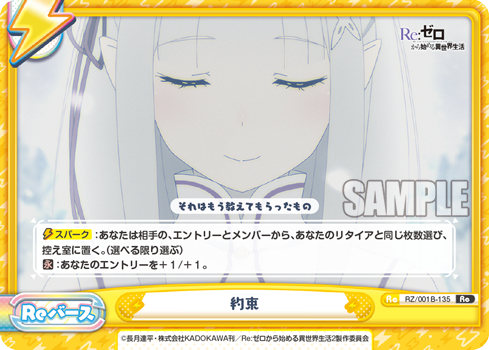 約束（RZ/001B-135）