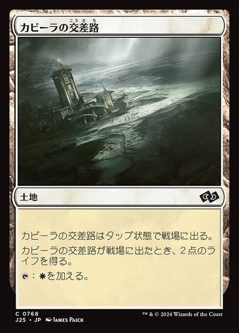 カビーラの交差路（J25 768・通常・日本語）