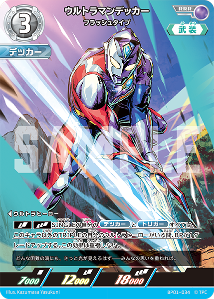 ウルトラマンデッカー（BP01-034）［RRR］