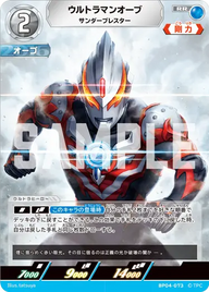 ウルトラマンオーブ（BP04-073）［RR］
