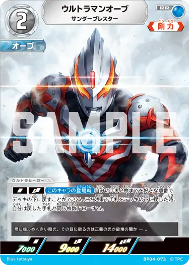 ウルトラマンオーブ（BP04-073）［RR］