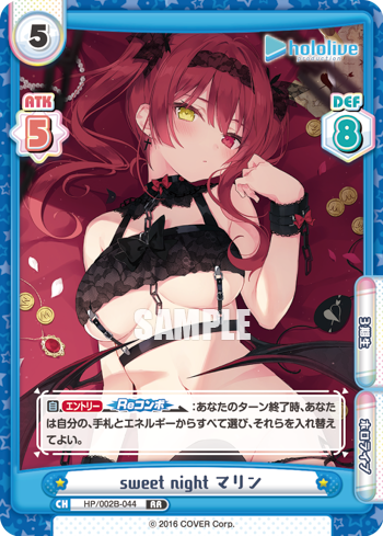 sweet night マリン（HP/002B-044）