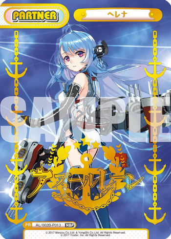 ヘレナ（AL/002B-P013）