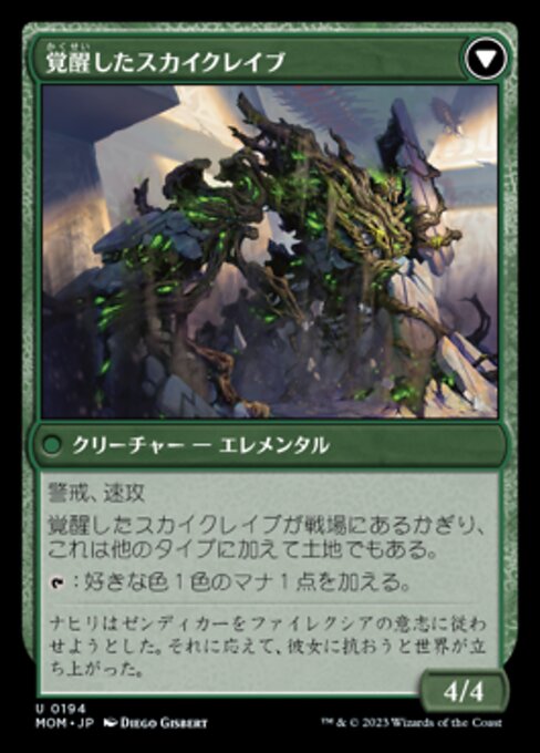 Invasion of Zendikar // Awakened Skyclave（MOM 194・フォイル・日本語）