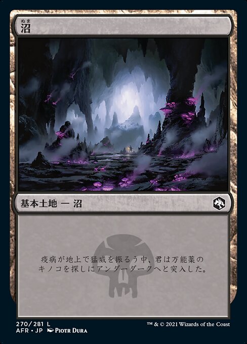 沼（AFR 270・フォイル・日本語）