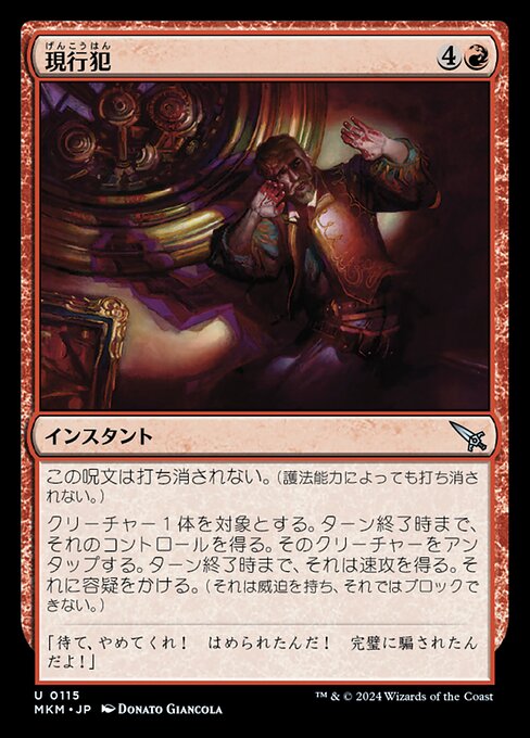 現行犯（MKM 115・フォイル・日本語）