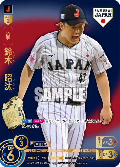 鈴木 昭汰 PB01-SJ08 SJR [PB01/V]