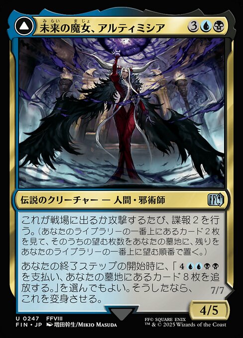 Ultimecia, Time Sorceress // Ultimecia, Omnipotent（FIN 247・通常・日本語）