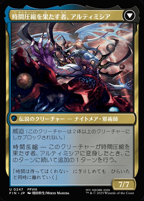 Ultimecia, Time Sorceress // Ultimecia, Omnipotent（FIN 247・通常・日本語）