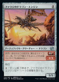 ファラジのドラゴン・エンジン（BRO 159・通常・日本語）