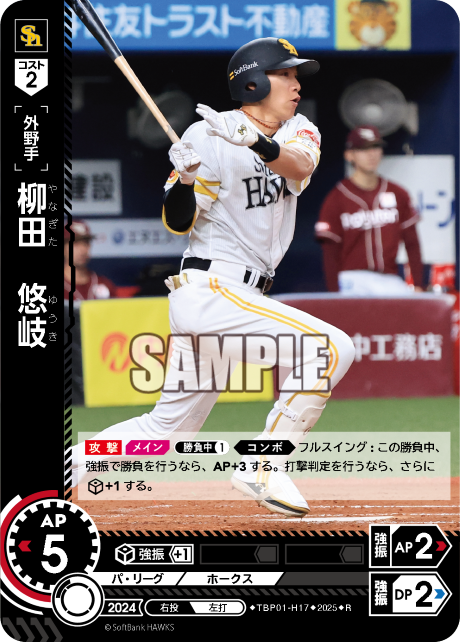 柳田 悠岐 TBP01-H17 R [TBP01H/standard]