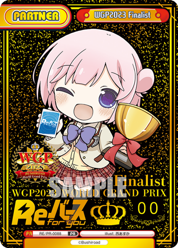 WGP2023 Finalist（RE/PR-0088）