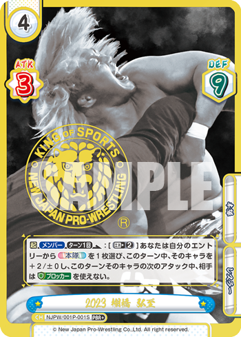2023 棚橋 弘至（NJPW/001P-001S）