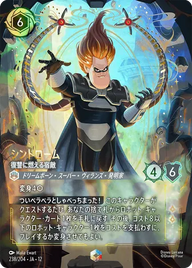シンドローム - 復讐に燃える宿敵 エンチャンテッド 238/204 JA-12