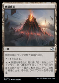無限地帯（MOC 416・通常・日本語）