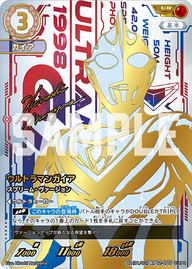 ウルトラマンガイア（UR(01/02)BP02-005）［UR］
