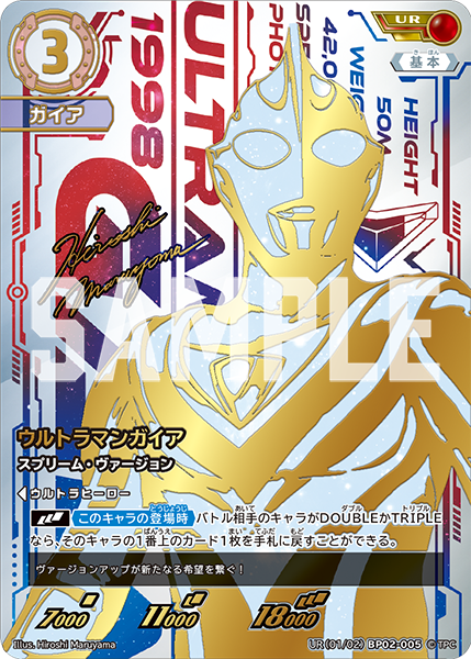 ウルトラマンガイア（UR(01/02)BP02-005）［UR］