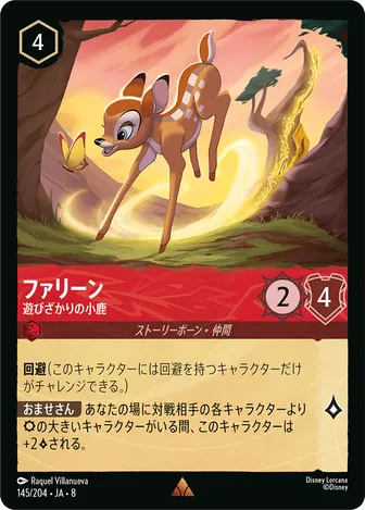 ファリーン - 遊びざかりの小鹿 レア 145/204 JA-8
