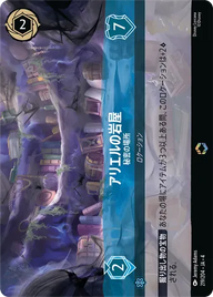 アリエルの岩屋 - 秘密の場所 エンチャンテッド 219/204 JA-4