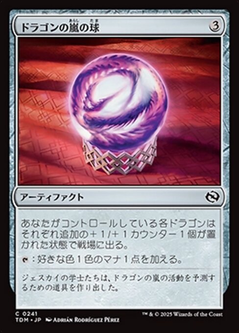 ドラゴンの嵐の球（TDM 241・フォイル・日本語）
