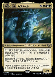 幽霊の酋長、カラドール（CMM 342・通常・日本語）