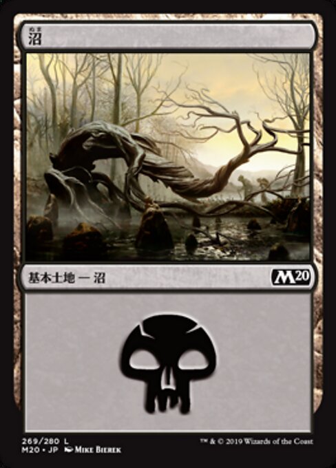 沼（M20 269・フォイル・日本語）