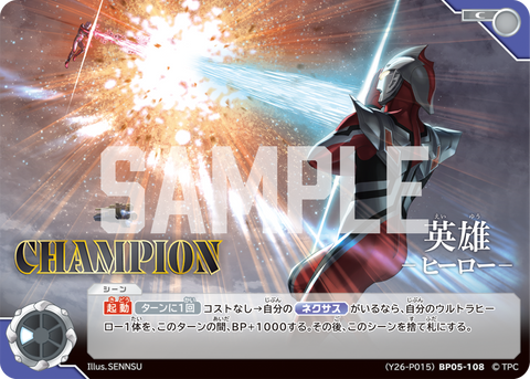 英雄 —ヒーロー—（(Y26-P015)BP05-108）［C］