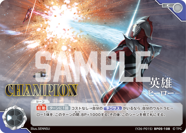 英雄 —ヒーロー—（(Y26-P015)BP05-108）［C］