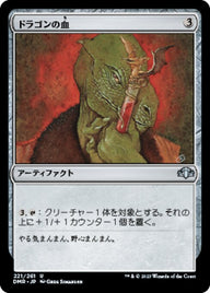 ドラゴンの血（DMR 221・フォイル・日本語）