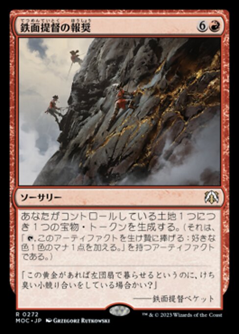 鉄面提督の報奨（MOC 272・通常・日本語）