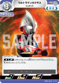 ウルトラマンネクサス（BP05-035）［U］