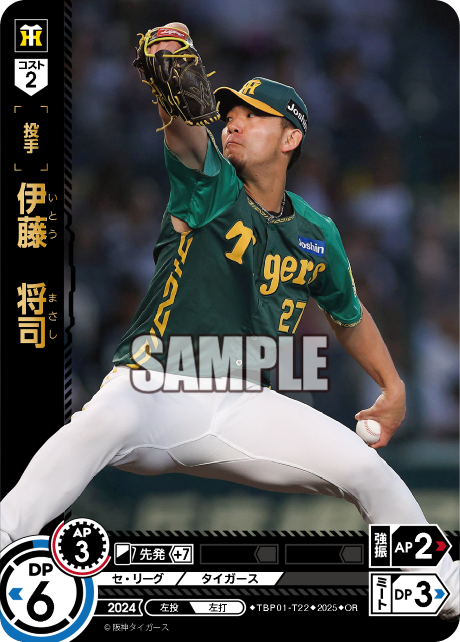 伊藤 将司 TBP01-T22 OR [TBP01T/standard]
