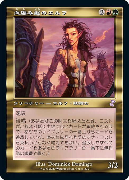 血編み髪のエルフ（TSR 372・通常・日本語）