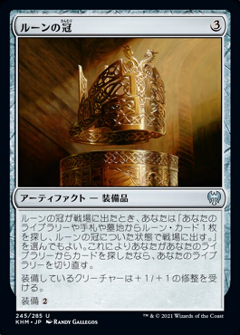 ルーンの冠（KHM 245・フォイル・日本語）