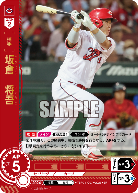 坂倉 将吾 TBP01-C07 SR [TBP01C/standard]
