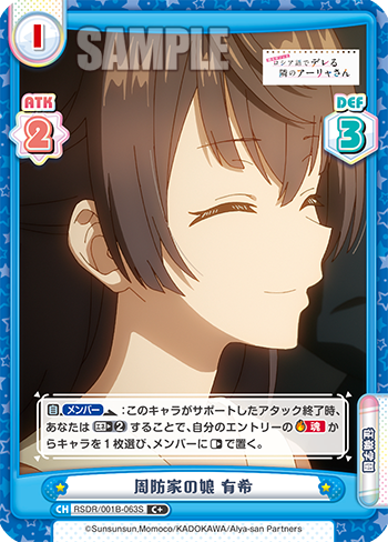 周防家の娘 有希（RSDR/001B-063S）
