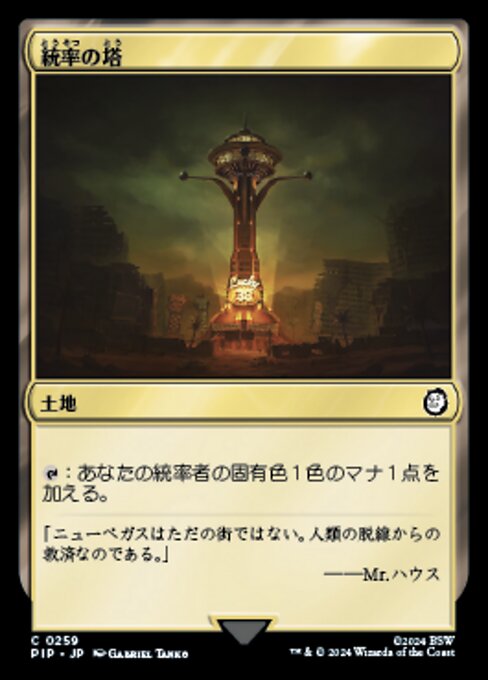 統率の塔（PIP 259・フォイル・日本語）