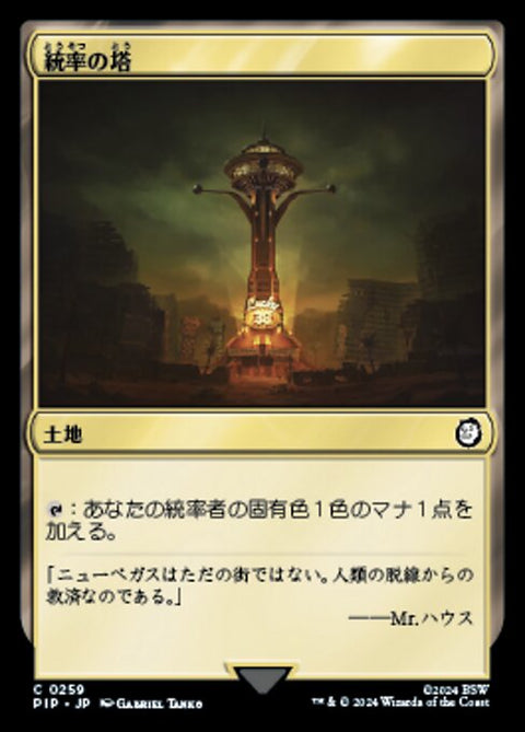 統率の塔（PIP 259・通常・日本語）