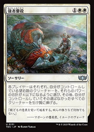 強者鏖殺（TDC 131・通常・日本語）