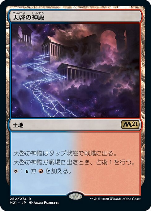 天啓の神殿（M21 252・フォイル・日本語）