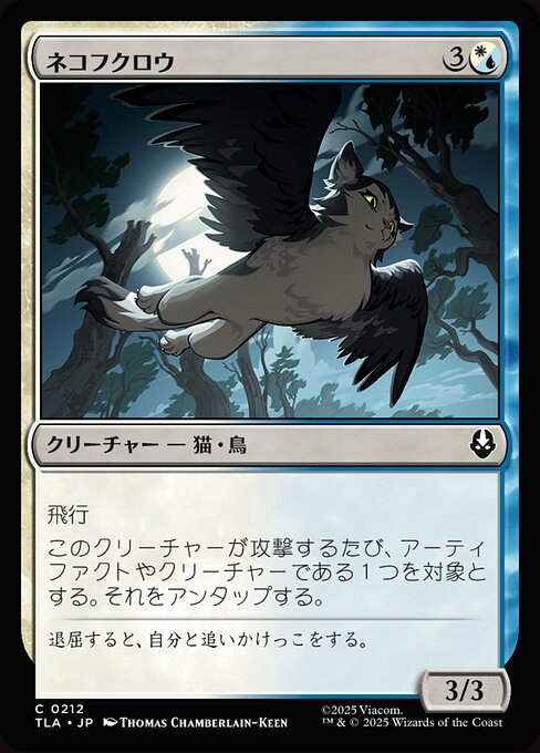 ネコフクロウ（TLA 212・通常・日本語）