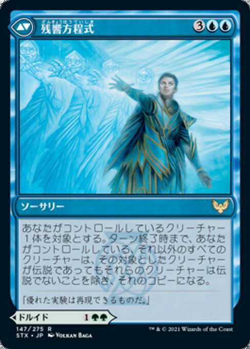Augmenter Pugilist // Echoing Equation（STX 147・フォイル・日本語）