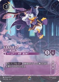 ドナルドダック - ドタバタ魔法使い エンチャンテッド 209/204 JA-7