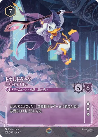 ドナルドダック - ドタバタ魔法使い エンチャンテッド 209/204 JA-7