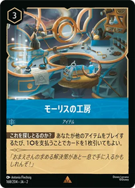 モーリスの工房 レア 168/204 JA-2