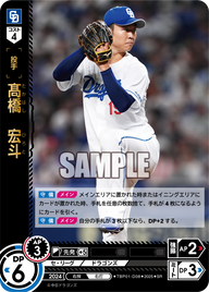 髙橋 宏斗 TBP01-D08 SR [TBP01D/standard]