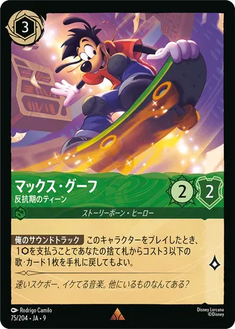 マックス・グーフ - 反抗期のティーン レア 75/204 FABLED-VOL2