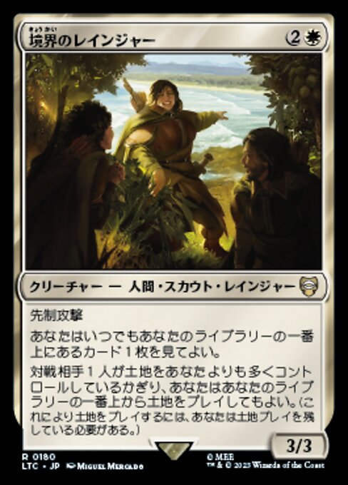 境界のレインジャー（LTC 180・通常・日本語）