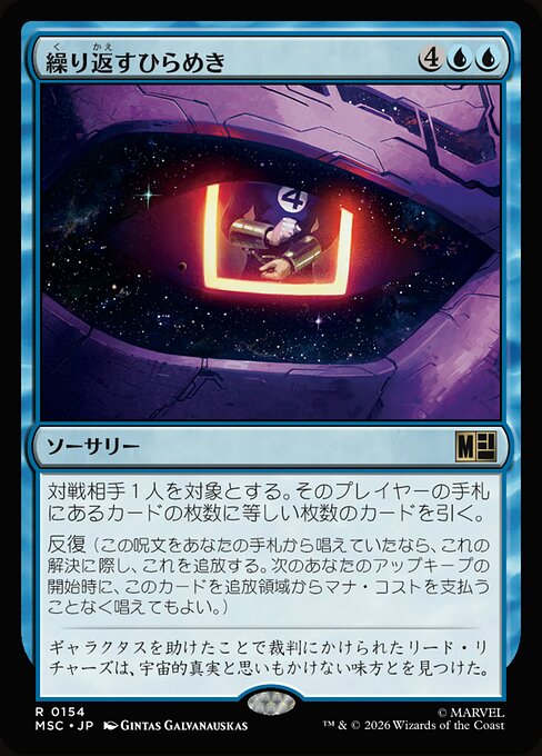 繰り返すひらめき（MSC 154・通常・日本語）